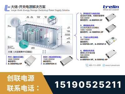 宁德-大储-开关电源解决方案