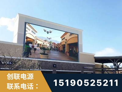 宁德-北京八达岭奥特莱斯显示屏项目
