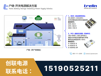 宁德-户储-开关电源解决方案